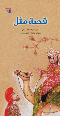 Cover: Man kommt leichter ins Badehaus hinein als wieder
       heraus. Arabische Sprichwörter und Redensarten.