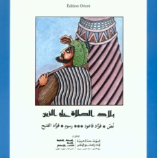 Cover: Die Stadt, wo man sagt:
            <q>Das ist wunderschön!</q>
            Fuad al-Qa'ud, Fauziya Raschid,
            Ill.: Fuad al-Futaih, Ihab Schakir,
            Edition Orient, Berlin
